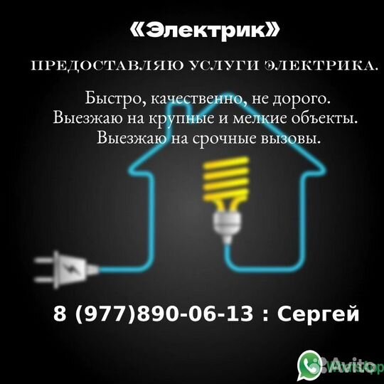 Услуги электрика