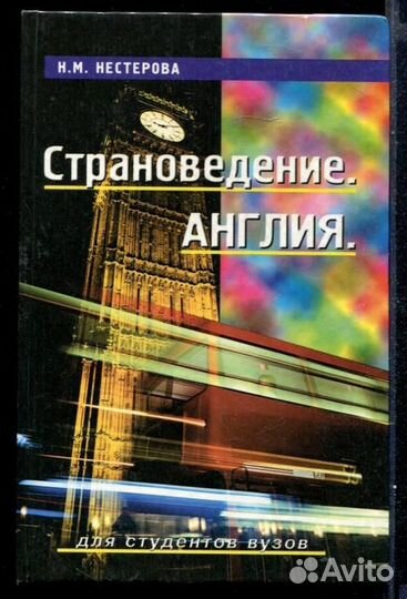 Страноведение. Англия