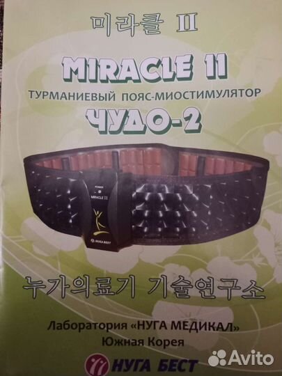 Miracle 2 пояс