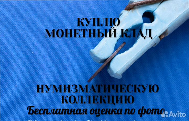 Продаю монету 1 копейка 1903 г. m-3,24 d-21,35