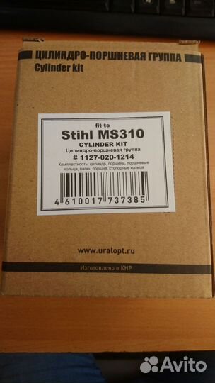Поршневая группа stihl ms-310