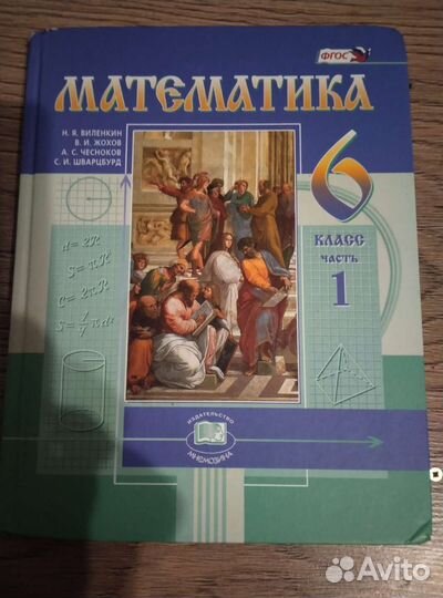 Учебник математика 6 класс 1,2 части