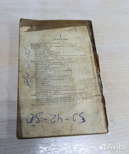 Справочник автомобиля