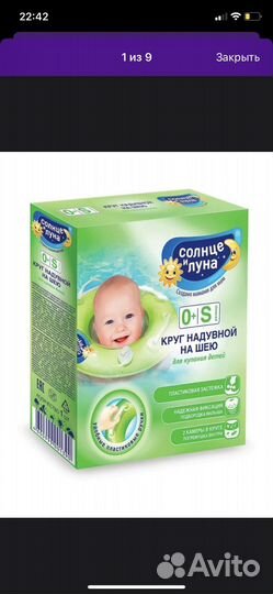 Круг на шею для купания