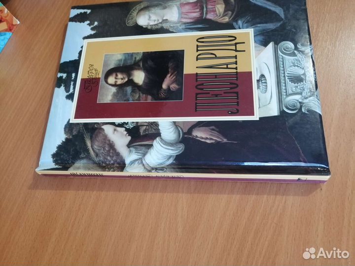 Книга Леонардо да Винчи 126 стр