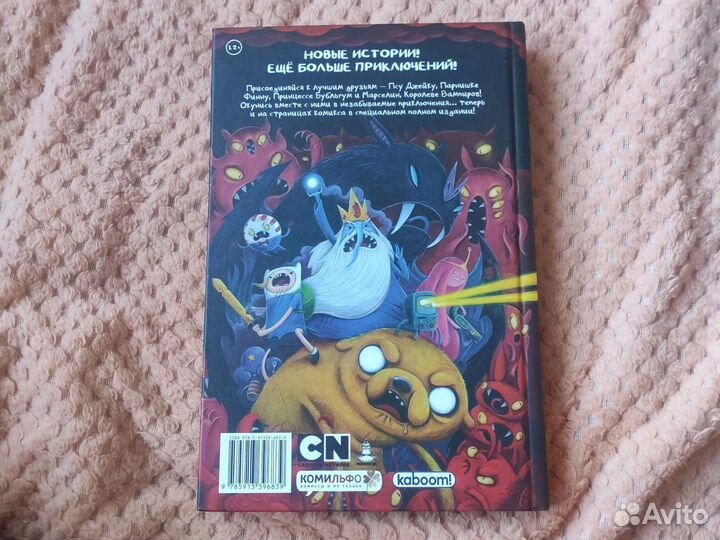Adventure time книга