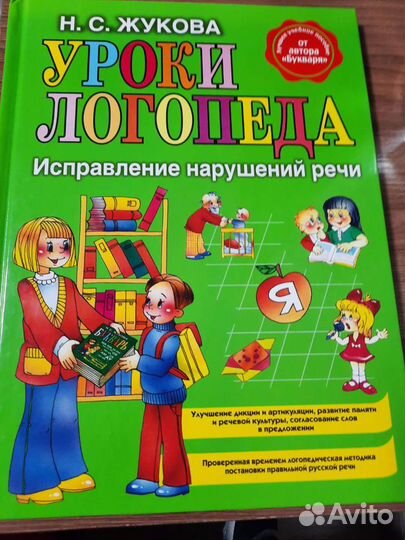 Книги Жуковой Н.С