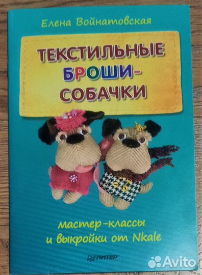 Книги и журналы по рукоделию, шитью