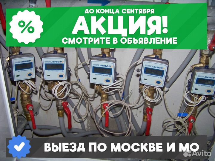 Замена водосчетчиков/теплосчетчиков.Поверка