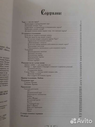 Хайо банцхаф книга таро