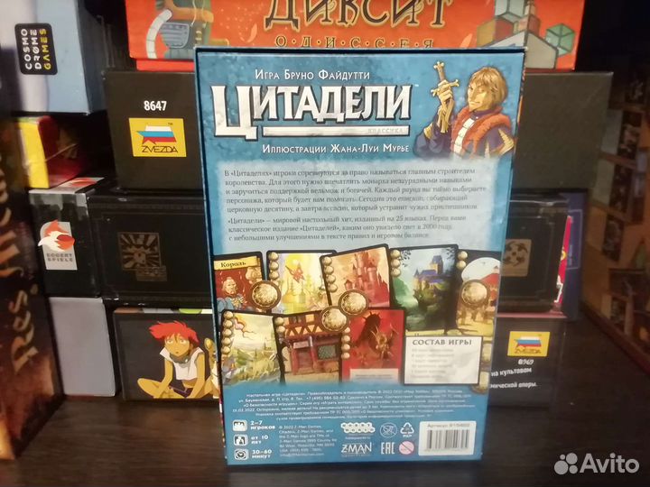 Настольная игра цитадели