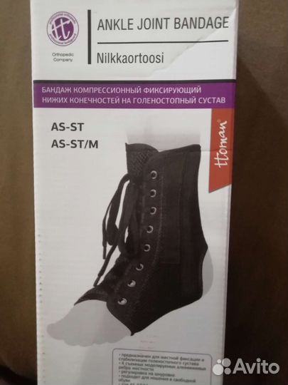 Бандаж на голеностопный сустав