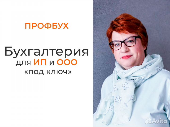 Бухгалтерские услуги для ип и ооо «под ключ»