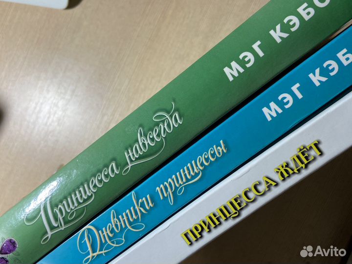 Книги Мэг Кэбот
