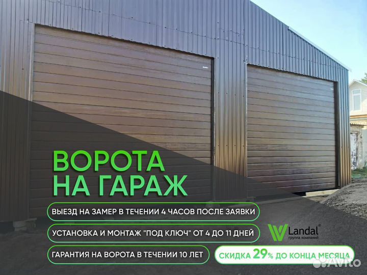 Автоматические гаражные секционные ворота