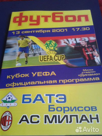 Футбольные программки СССР Беларусь