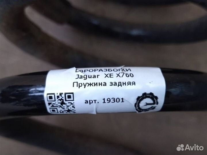 Пружина задняя Jaguar XE X760