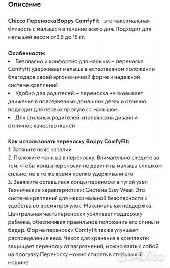 Слинг Chicco Boppy ComfyFit