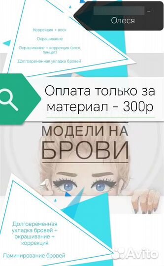 Мастер бровист