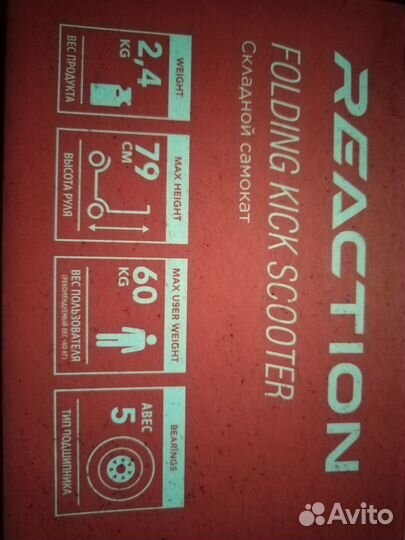 Самокат детский двухколесный бу