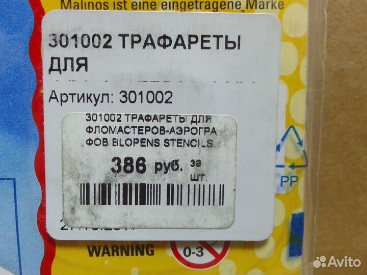 RDM Трафареты для фломастеров аэрографов malinos