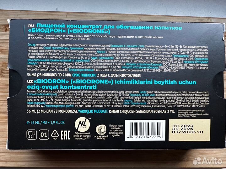 Bio Drone, био дрон, NL