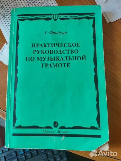 Учебники по сольфеджио, пению и теория музыки