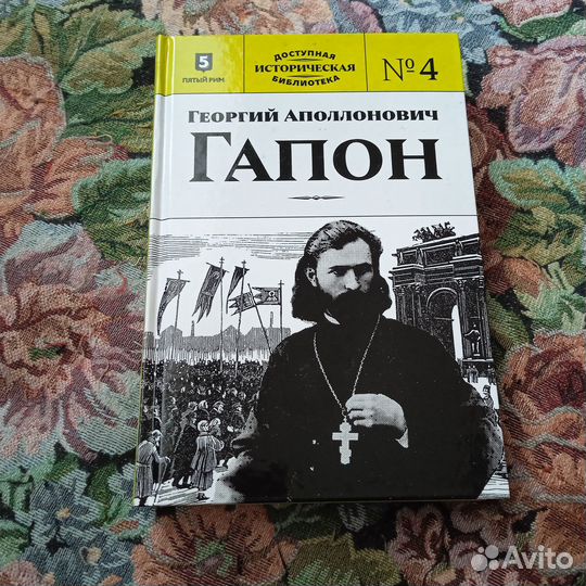 Георгий Аполлонович Гапон