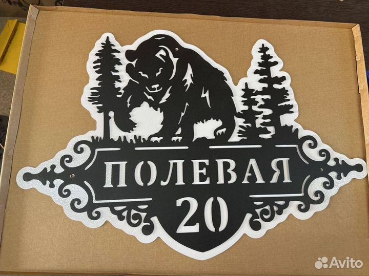 Адресная табличка металлическая