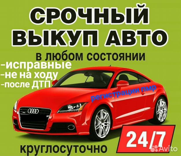 Выкуп любых автомобилей в любом состоянии. Челны