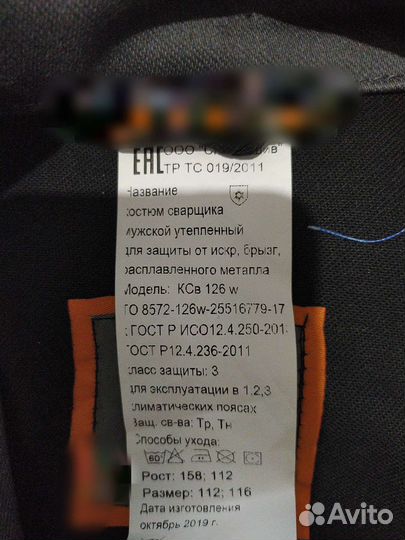 Костюм сварщика зима-лето р.56
