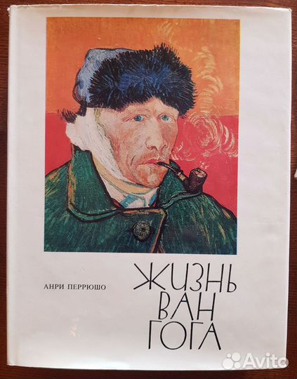 Книги Перрюшо о художниках