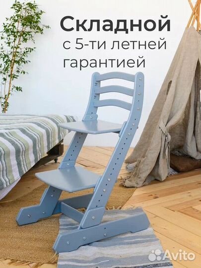 Растущий стул для детей Складной