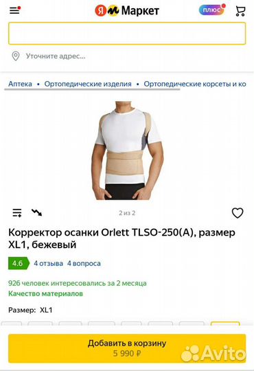 Корректор осанки orlett