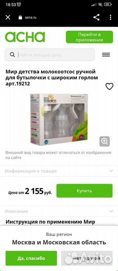 Молокоотсос ручной