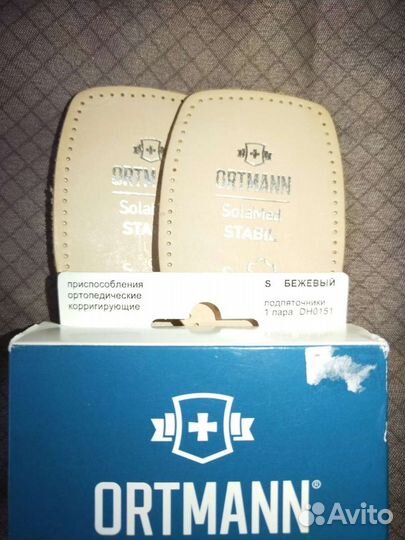 Ортопедические подпяточники, размер S, бежевые