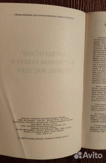 Дрезденская картинная галерея