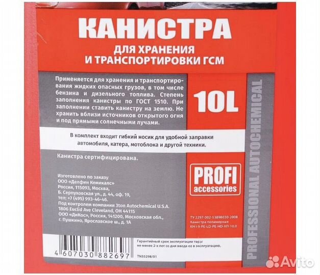 Канистра для бензина пластиковая 10л