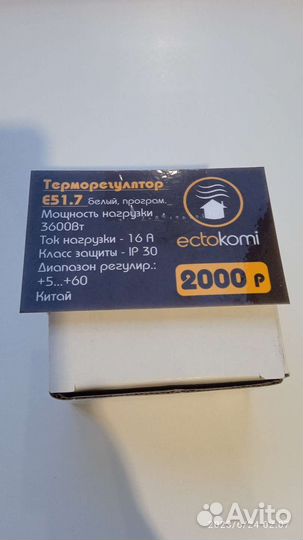 Терморегулятор Е51.7