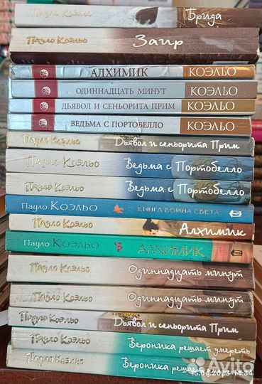 Пауло Коэльо