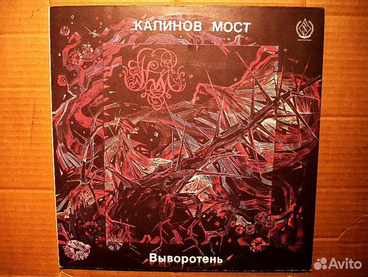 Калинов Мост/Колибри/Крематорий/Дым/Ляпин