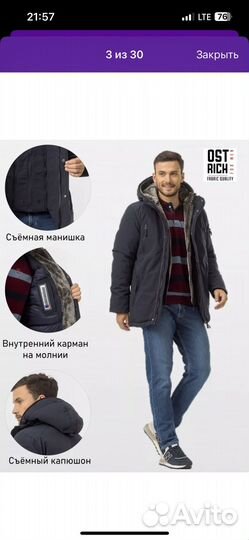 Мужская зимняя куртка
