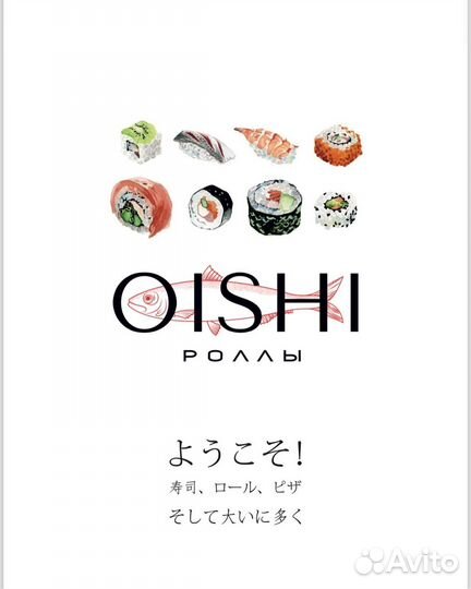 Повар сушист