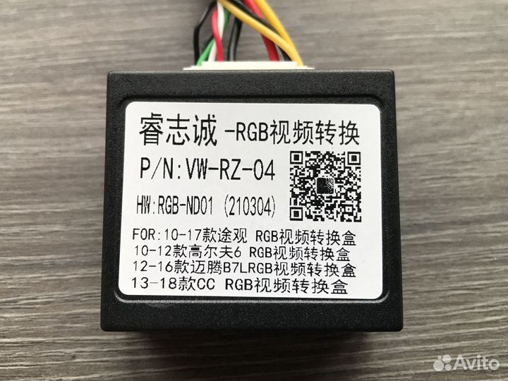 Адаптер RGB для камеры Volkswagen/Skoda