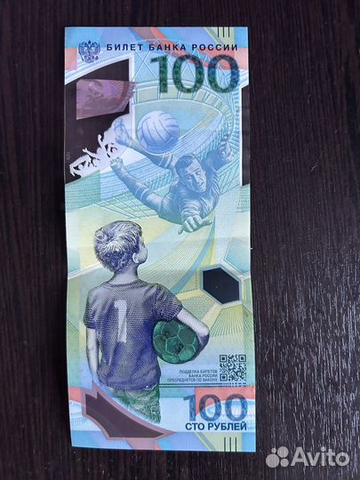 Купюра чм 2018 серия ав