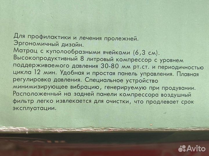 Противопролежневый матрас