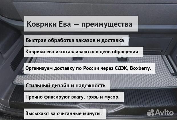 3Д коврики ева