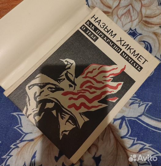 Назым Хикмет