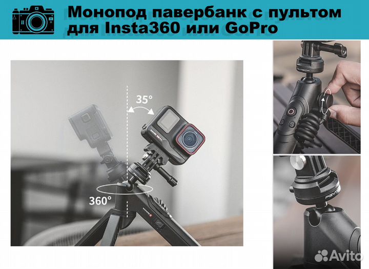 Монопод штатив повербанк с пультом для Insta360 ил