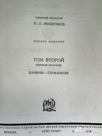 Малая советская энциклопедия